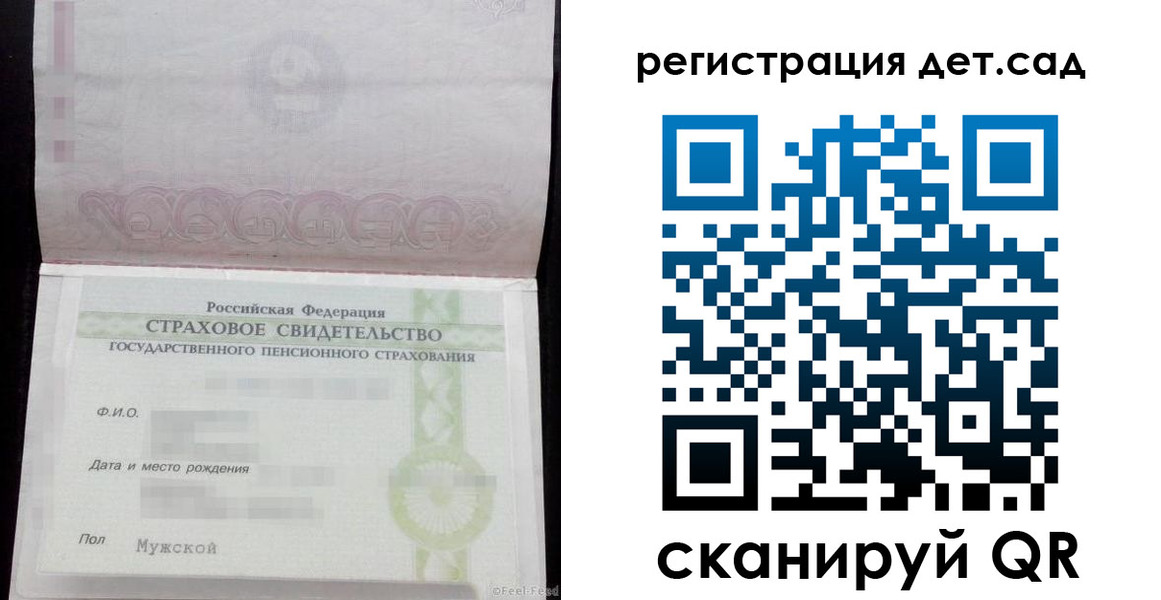 регистрация для дет. сада в Старом Осколе