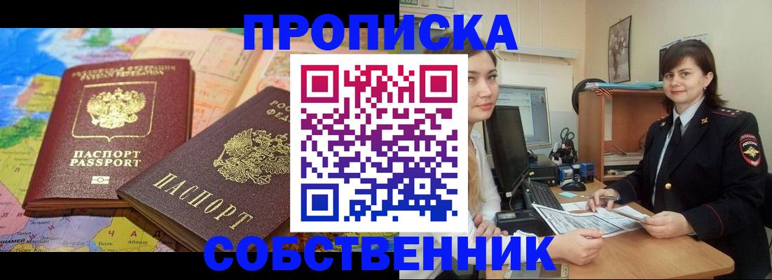 временная регистрация в квартире в Старом Осколе