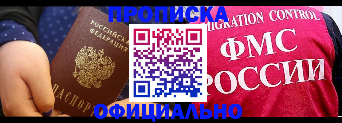 прописка для работы в Старом Осколе
