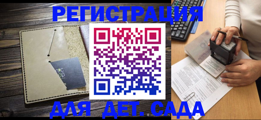 временная прописка в Старом Осколе